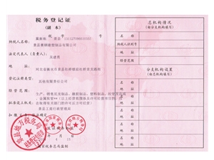 稅務(wù)登記證